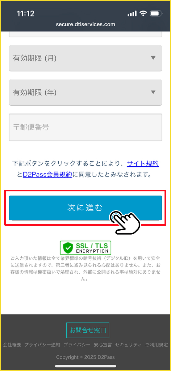 クーポン獲得後の無料登録フォーム画面