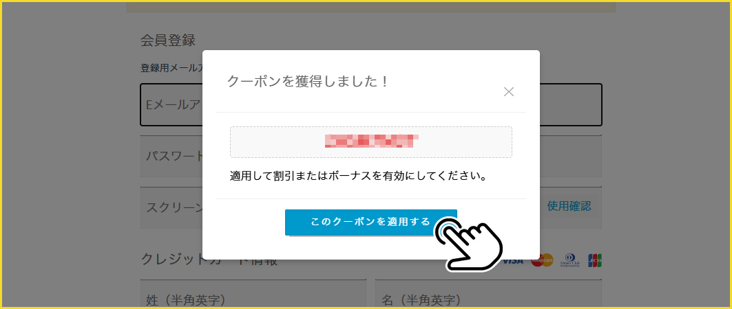 入会/購入ページ