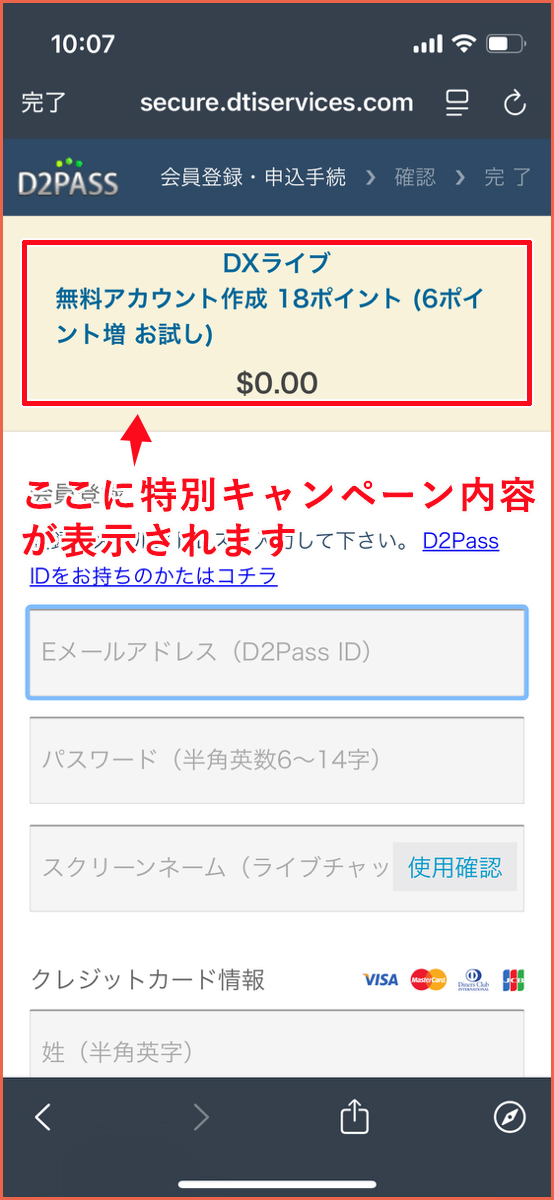 クーポン獲得後の無料登録フォーム画面